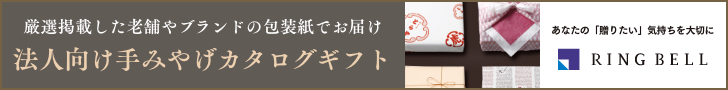 もらえるモール|リンベル|法人向け手みやげカタログギフト