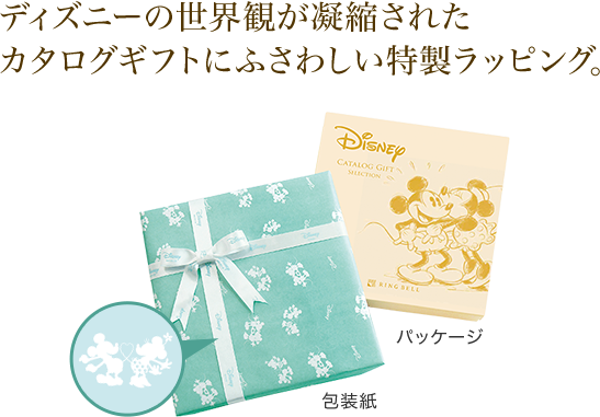 Disneyカタログギフトセレクション リンベルカタログギフト