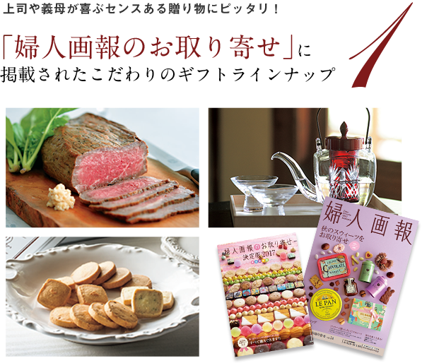 婦人画報カタログギフトセレクション リンベルカタログギフト