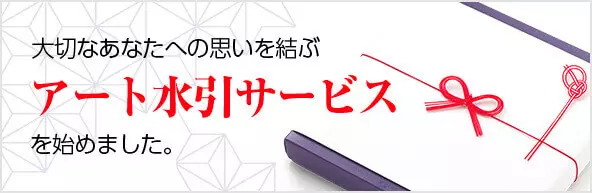 大切なあなたへの思いを結ぶ アート水引サービス を始めました。