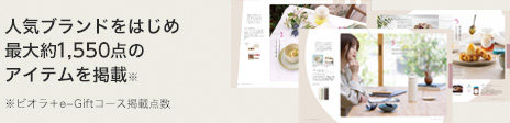 人気ブランドをはじめ最大約2,500点のアイテムを掲載