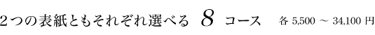 ĤɽȤ⤽줾٤8 5,50034,100