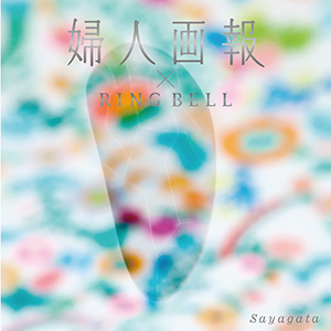 紗綾形　さやがた