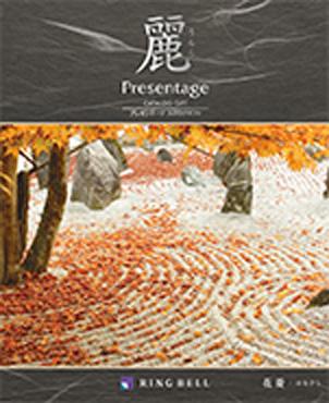 プレゼンテージ麗（うらら）花菱（はなびし）