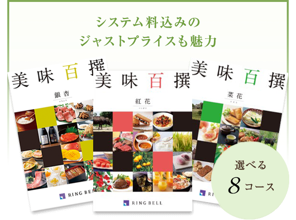 本物志向の味にこだわり抜いた美味百撰|内祝い・お祝いは 本物志向の味にこだわり抜いた美味百撰|内祝い・お祝いは