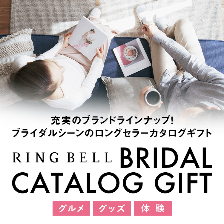 ブライダル専用カタログギフト｜結婚引出物・結婚内祝いにはリンベルカタログギフト