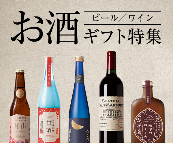 ビール・ワイン お酒特集