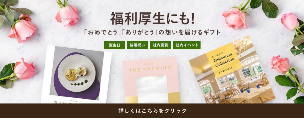 福利厚生