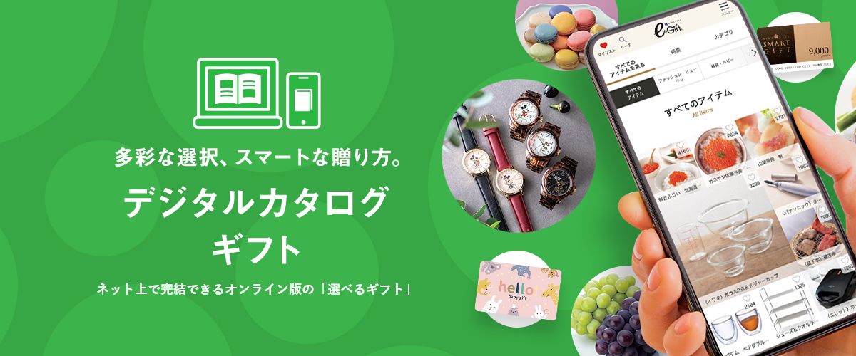 多彩な選択、スマートに贈れるデジタルギフト｜リンベル for BUSINESS