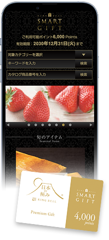 日本の極みスマートギフト