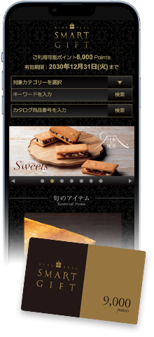 リンベルスマートギフト