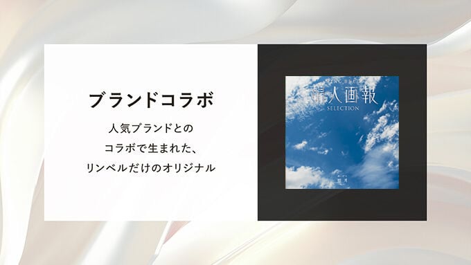 ブランドコラボ