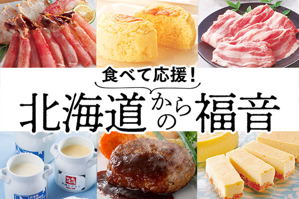 北海道からの福音