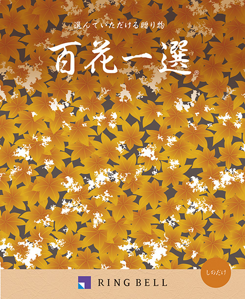 篠竹(しのだけ)コース