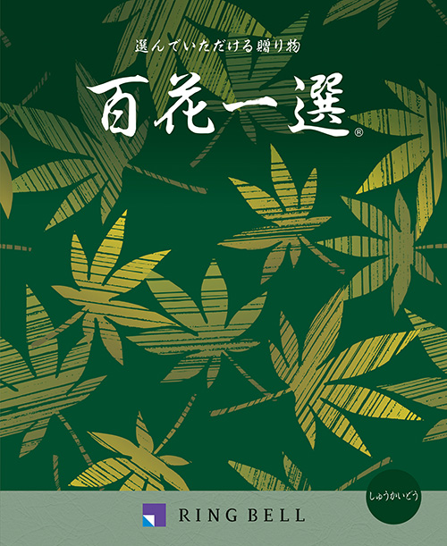 秋海棠(しゅうかいどう)コース