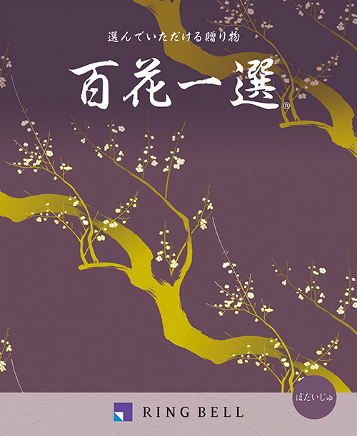 菩提樹(ぼだいじゅ)コース