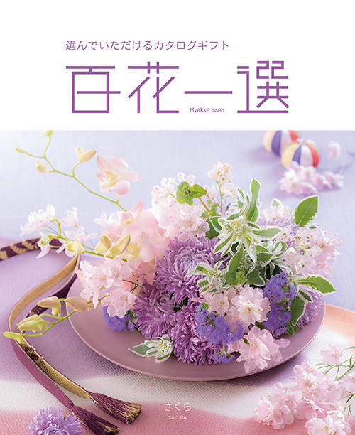 桜(さくら)コース