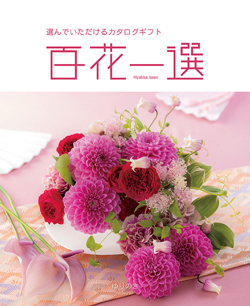 百合木(ゆりのき)コース
