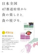 47CLUB×リンベル 峯(みね)コース
