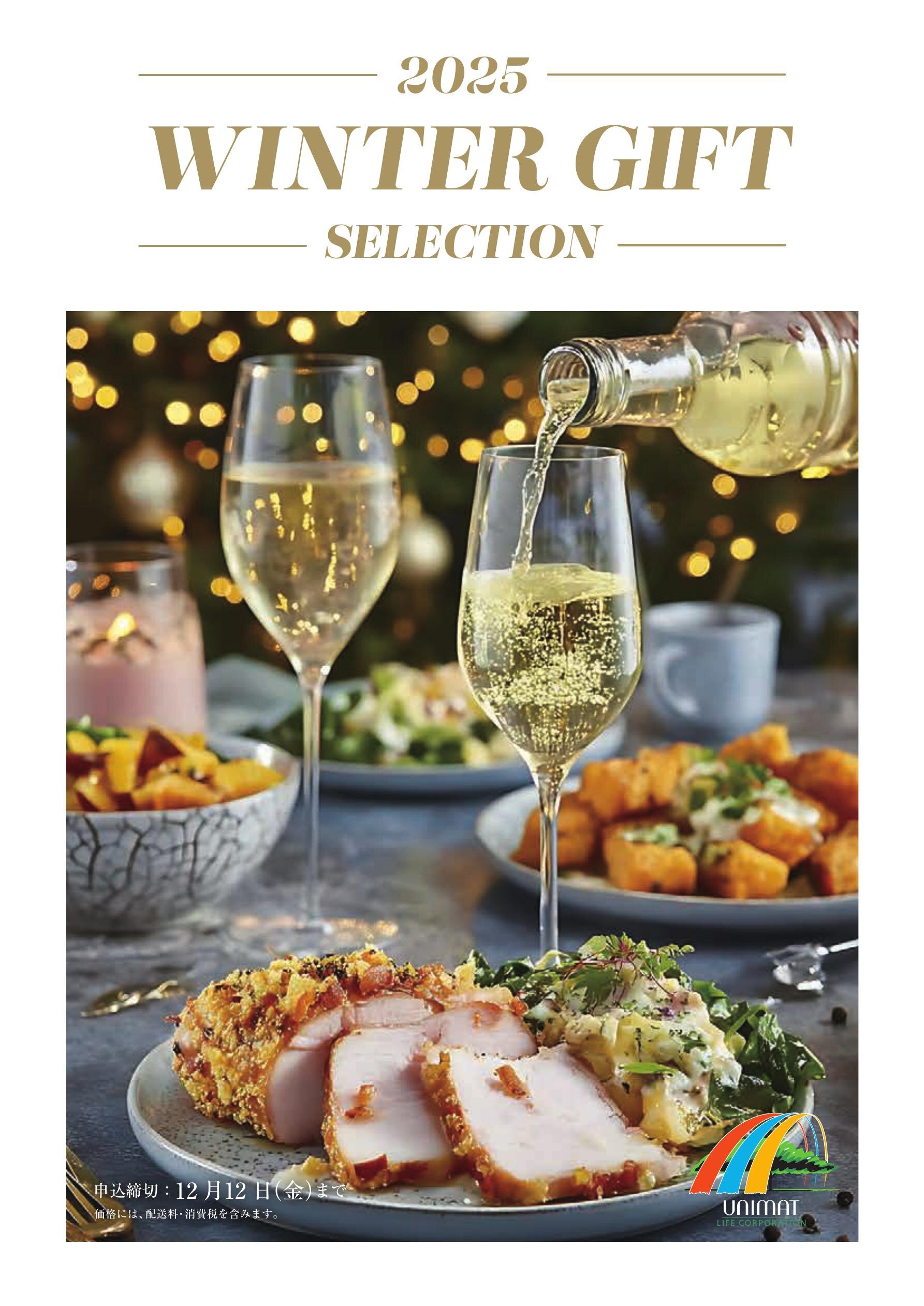 2025 Winter Gift Selection