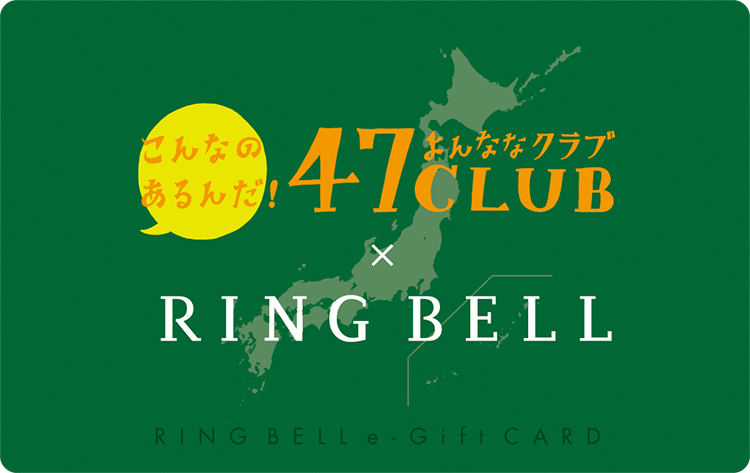 47CLUB×RING BELL