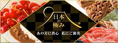 リンベル　日本の極みサイトはこちら