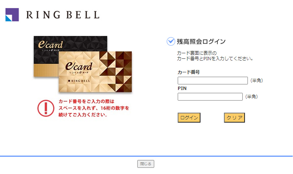 リンベルeカードのご案内