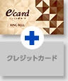 リンベルeカードのご案内