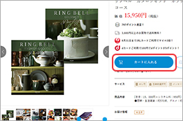 リンベルeカードのご案内