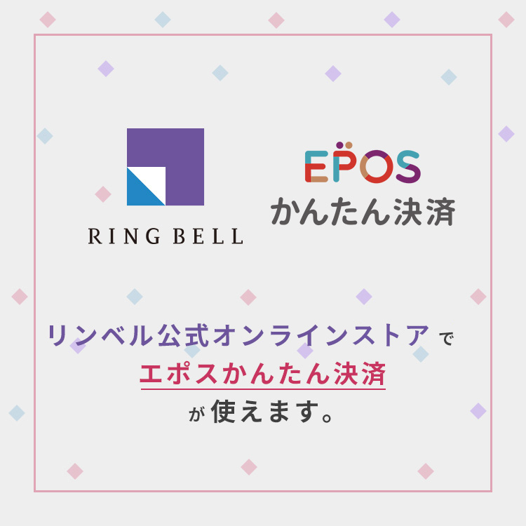 RING BELL EPOSかんたん決済　リンベル公式オンラインストアで絵ポスかんたん決済が使えます。