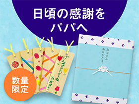 しおり付きカタログギフト