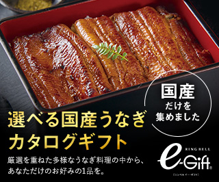 選べる国産うなぎカタログギフト