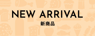 NEW ARRIVAL 新商品