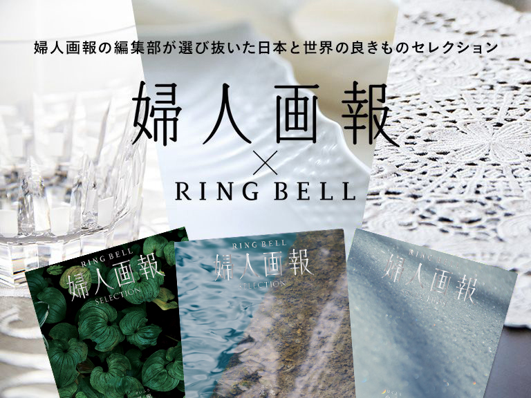 モノ・グルメに特化した婦人画報×リンベル｜内祝い・お祝いはリンベル