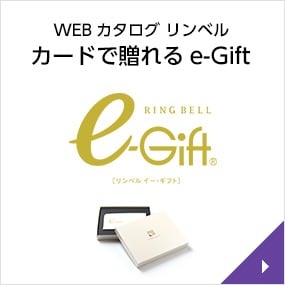 カードで贈れる　e-Gift