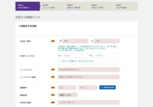 ③お客さま情報入力（Step1）