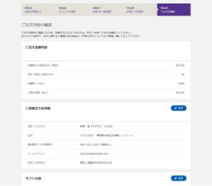 ⑦ご注文内容確認（Step5）