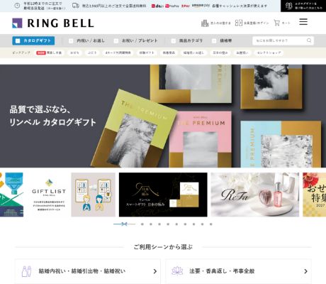 リンベル公式サイト