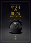 黒曜