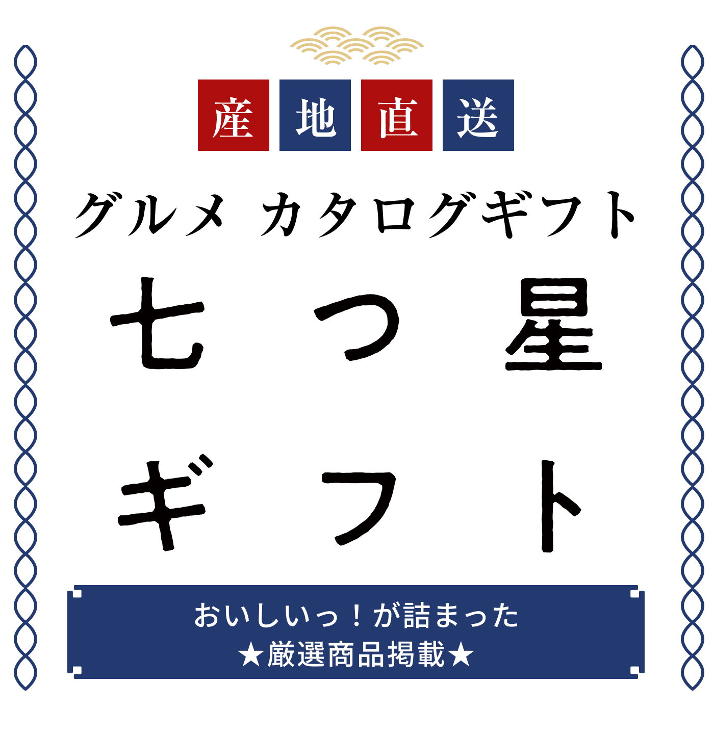 全関東夏のファン感謝デー いざなっ カタログギフト