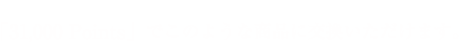 JGCプレミア会員の方にお贈りする「31,000 Points」でこのような商品に交換できます。