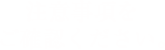注意事項をご確認ください。