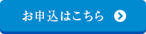 スマートギフトの申込みはこちら