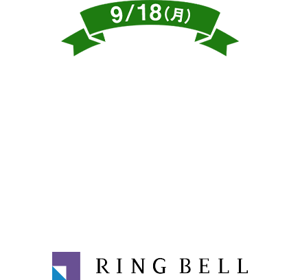 9/18(月)敬老の日 2023