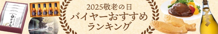 バイヤーおすすめランキング