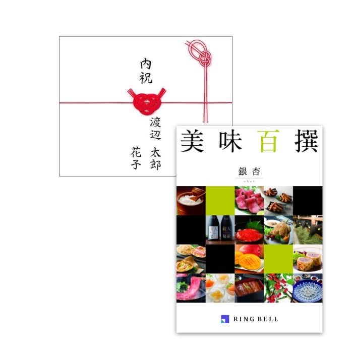 【結婚内祝い専用】カタログギフト　美味百撰　銀杏（いちょう）