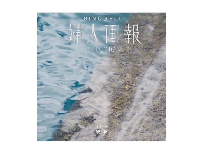 カタログギフト　婦人画報×リンベル　鏡花（きょうか）〈香典返し・法要引出物用〉