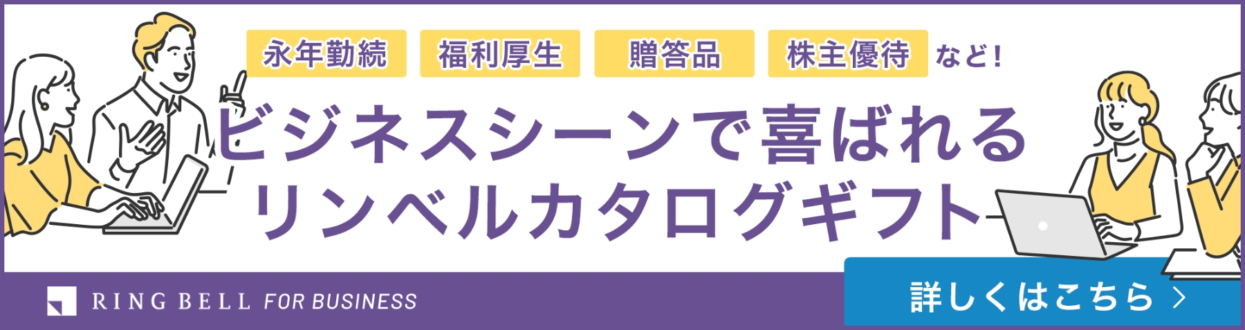 ビジネスシーンで喜ばれるリンベルカタログギフト