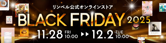 ブラックフライデー