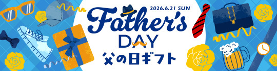 父の日 2026